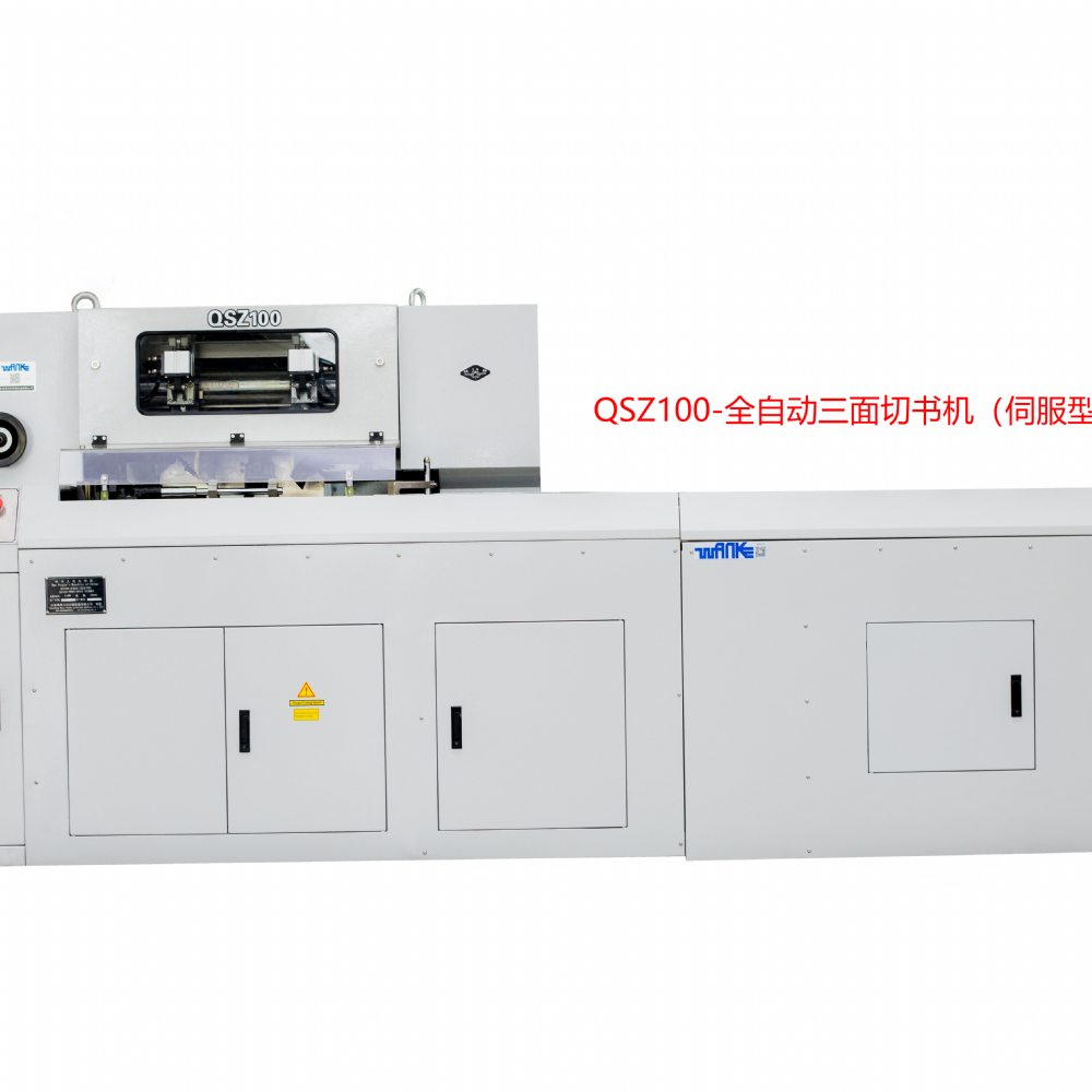 QSZ-QSZ100-全自动三面切书机(伺服调整）