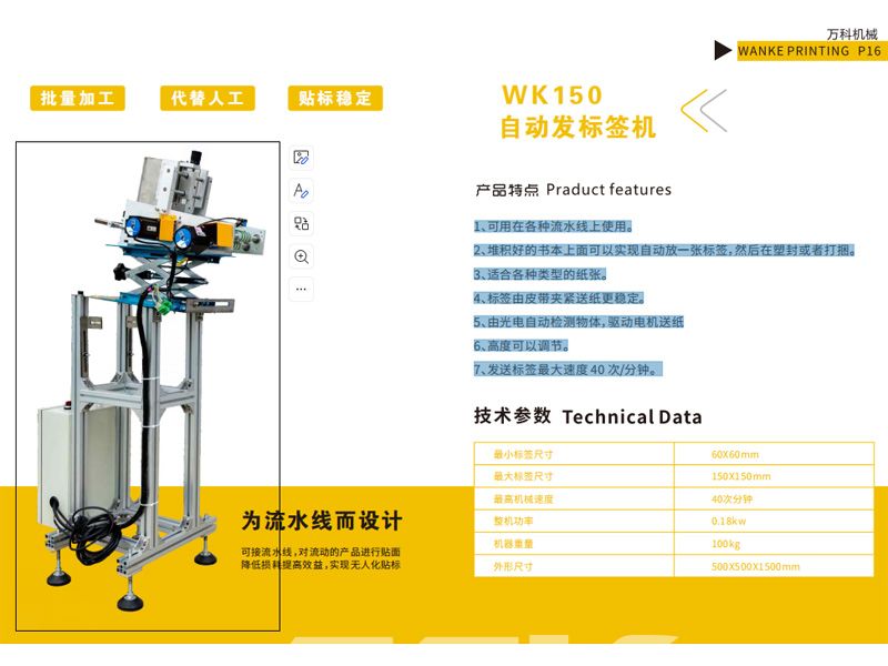 标签发卡机